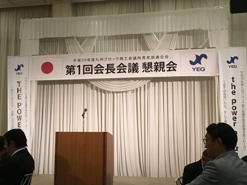 大牟田商工会議所青年部