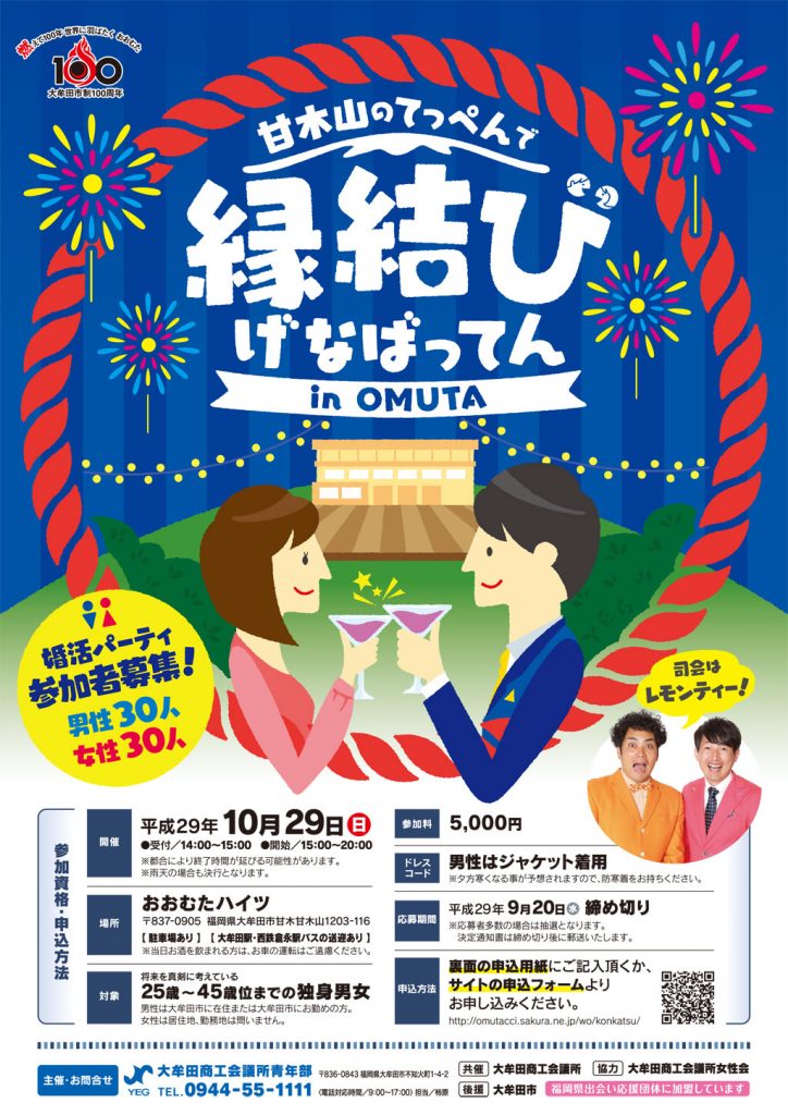 大牟田商工会議所青年部