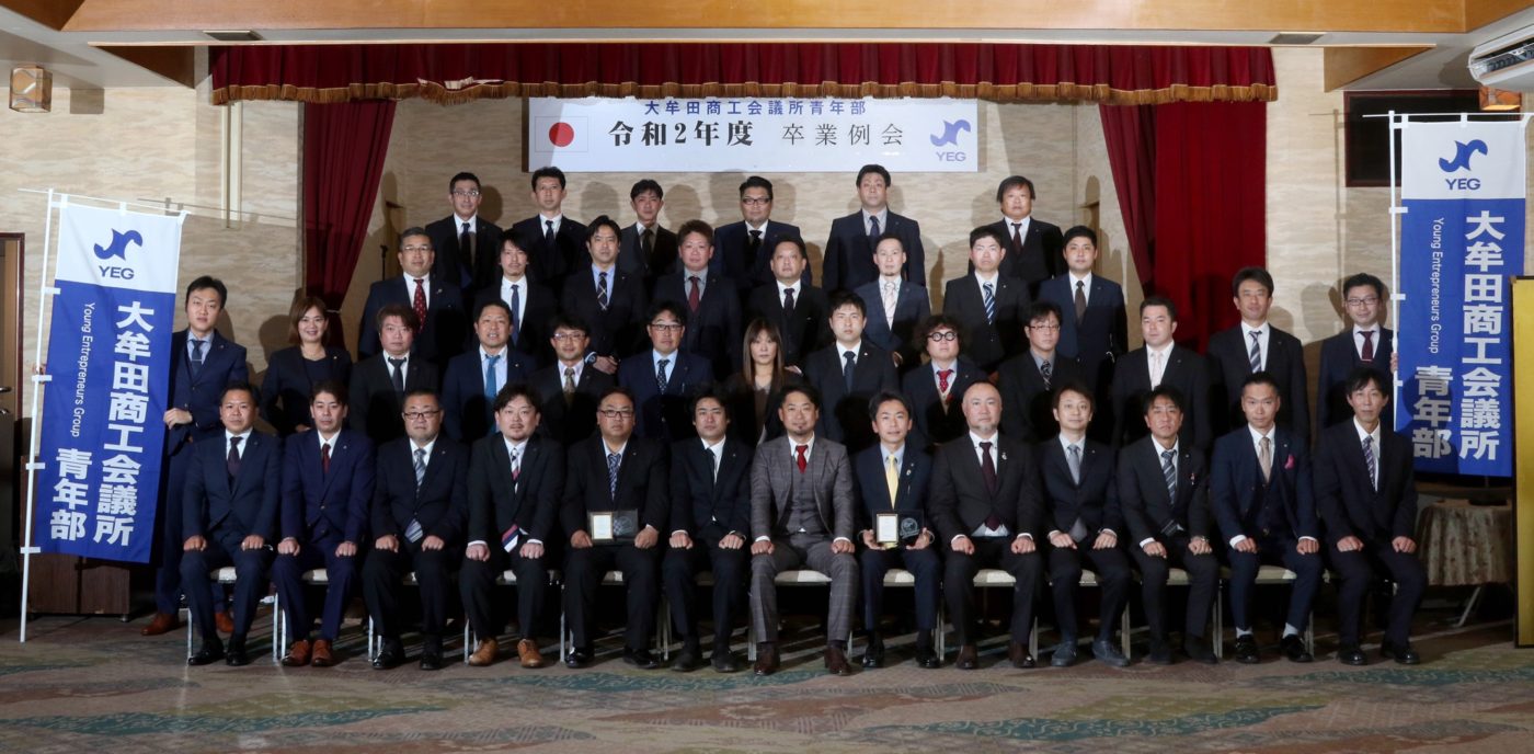 大牟田商工会議所青年部（大牟田YEG）公式サイト