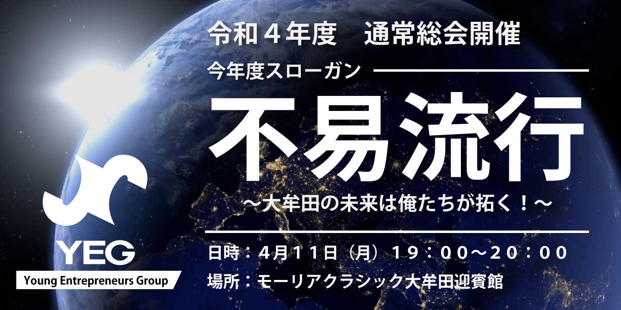 大牟田商工会議所青年部（大牟田YEG）公式サイト