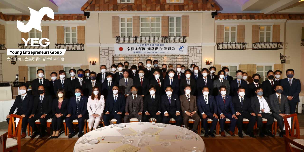 大牟田商工会議所青年部（大牟田YEG）公式サイト