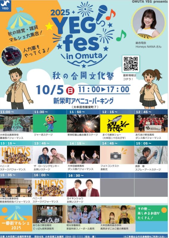 大牟田商工会議所青年部（大牟田YEG）公式サイト