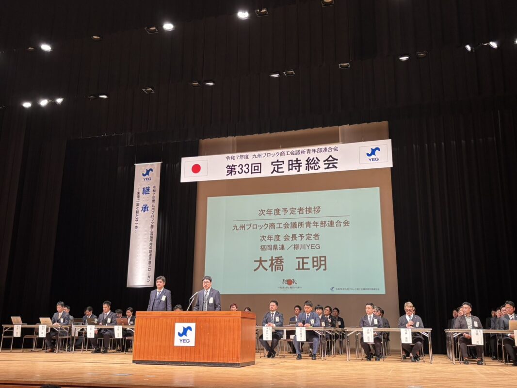 大牟田商工会議所青年部（大牟田YEG）公式サイト