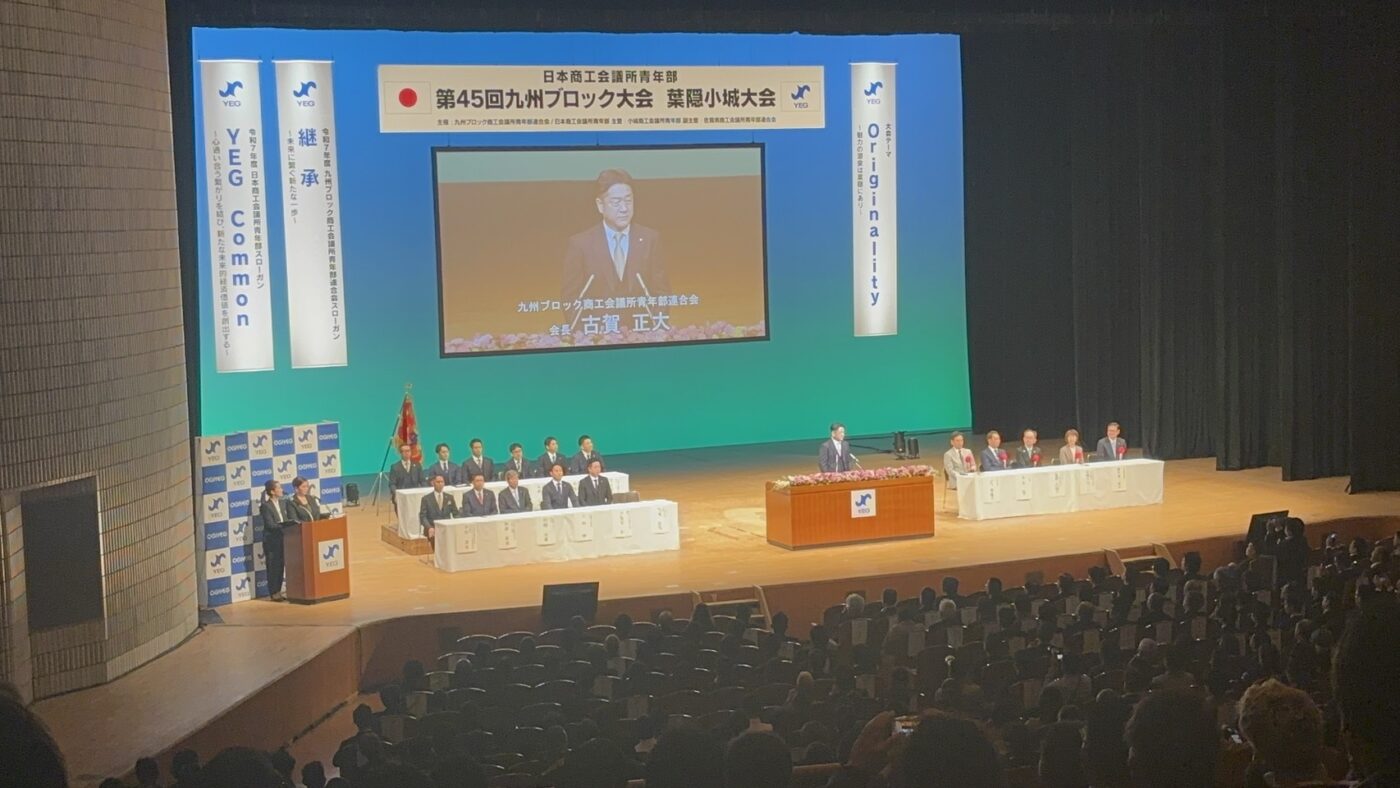 大牟田商工会議所青年部（大牟田YEG）公式サイト