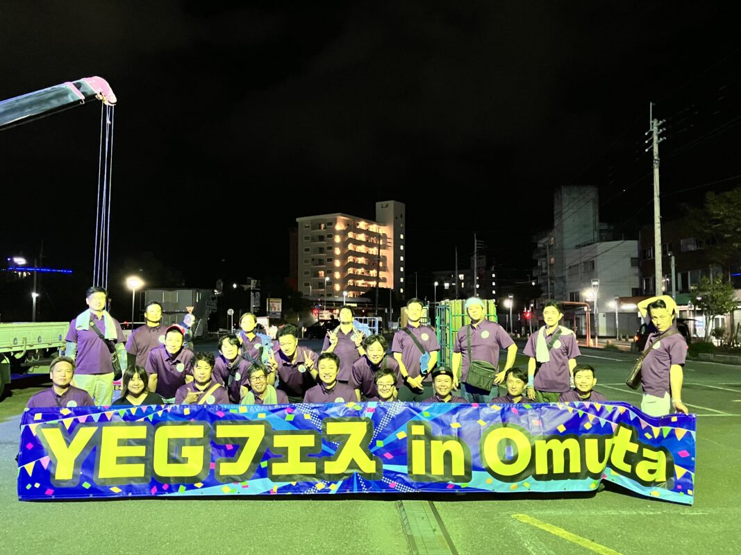 大牟田商工会議所青年部（大牟田YEG）公式サイト