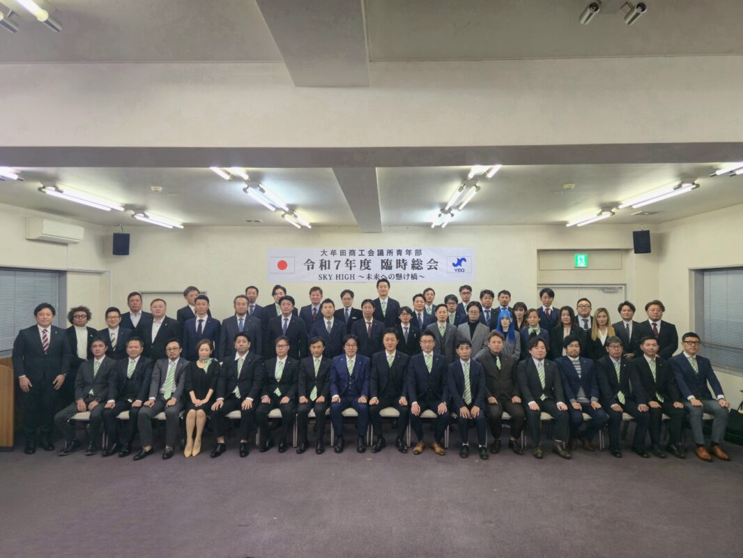 大牟田商工会議所青年部（大牟田YEG）公式サイト