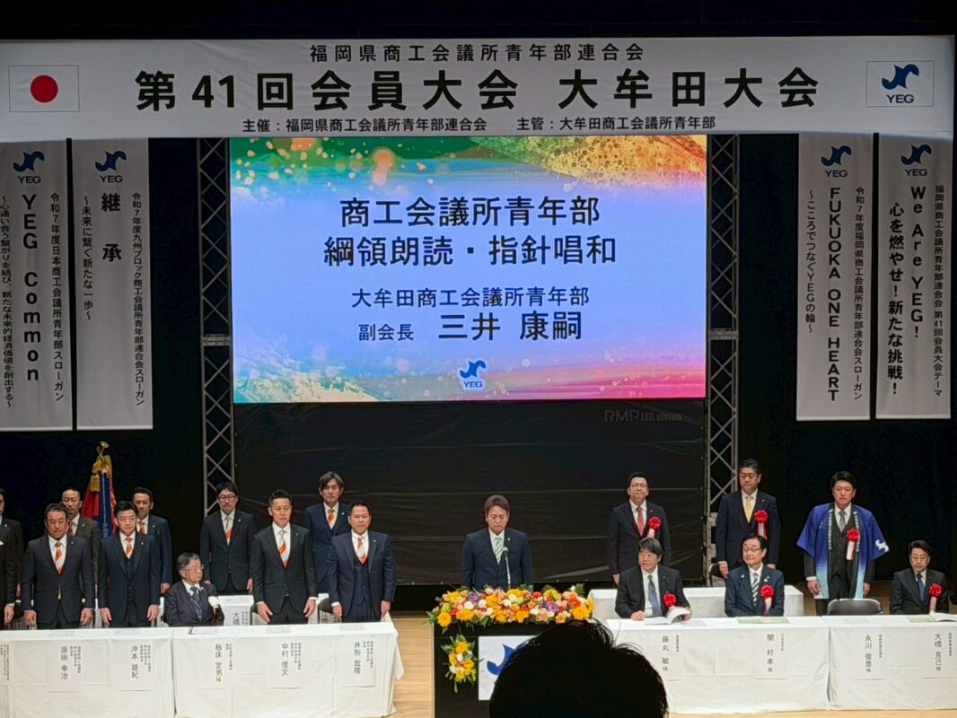 大牟田商工会議所青年部（大牟田YEG）公式サイト