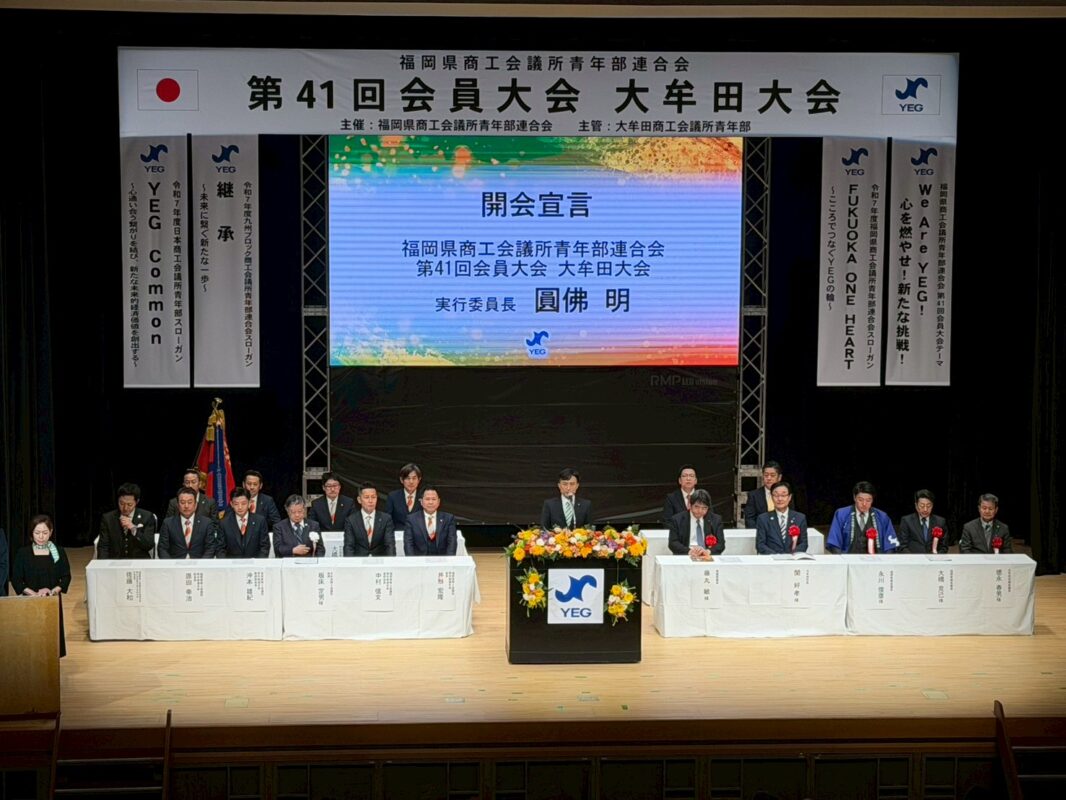 大牟田商工会議所青年部（大牟田YEG）公式サイト