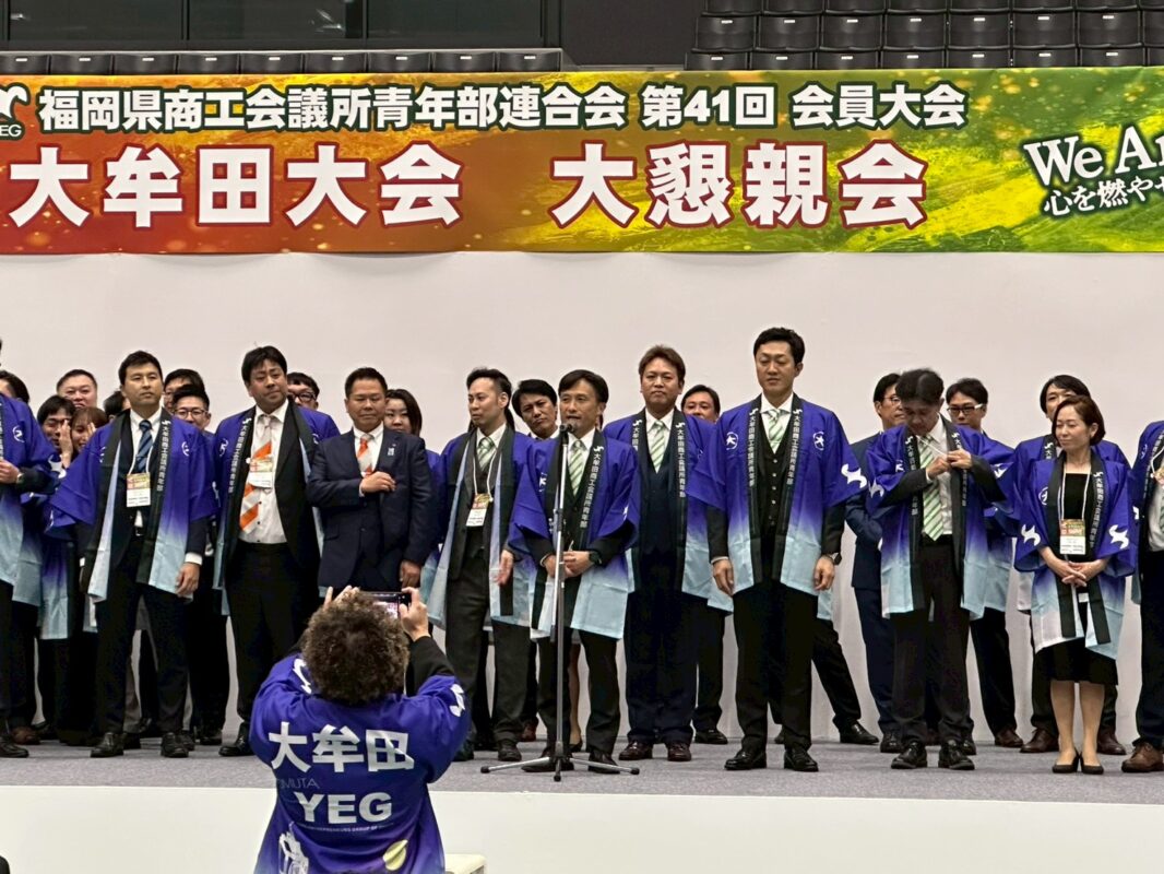 大牟田商工会議所青年部（大牟田YEG）公式サイト