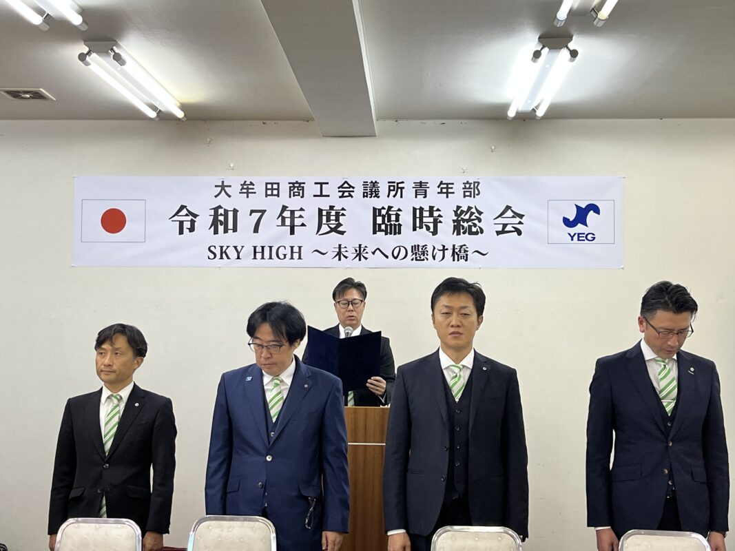 大牟田商工会議所青年部（大牟田YEG）公式サイト