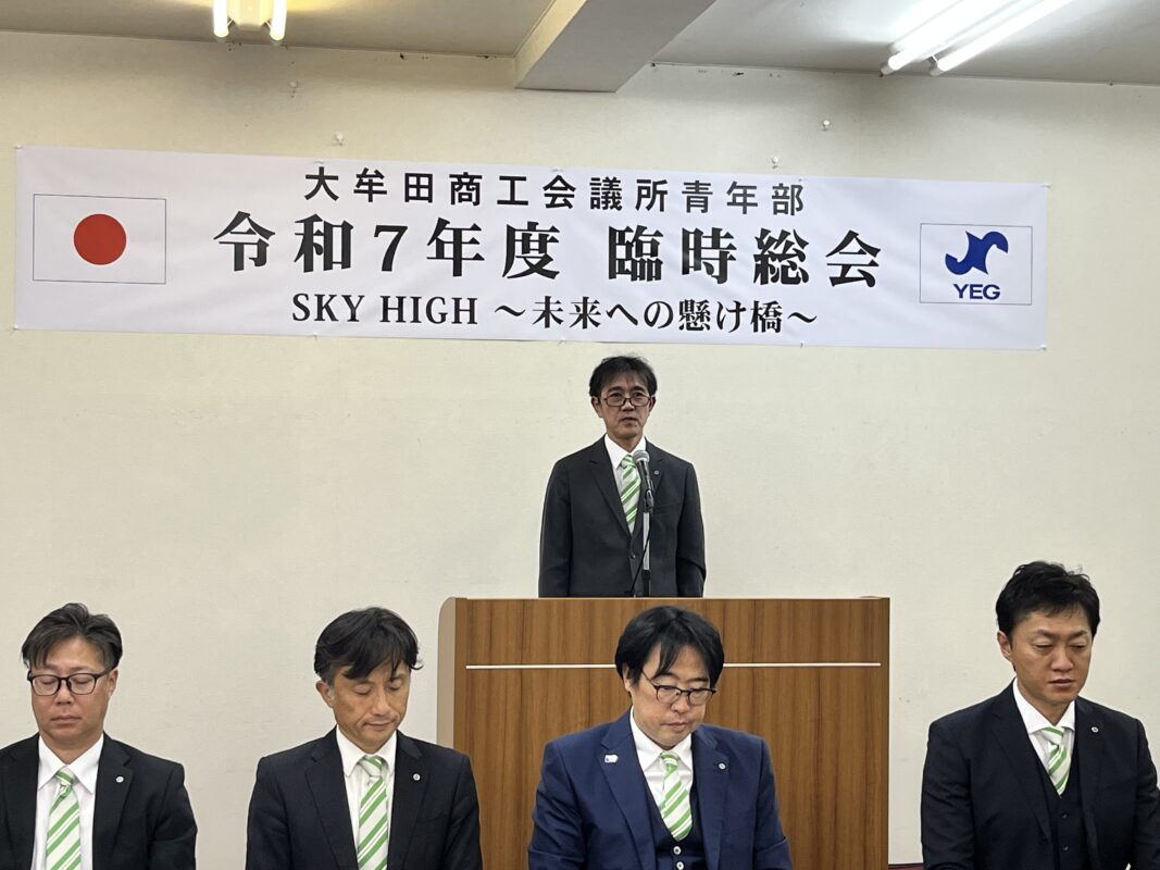 大牟田商工会議所青年部（大牟田YEG）公式サイト