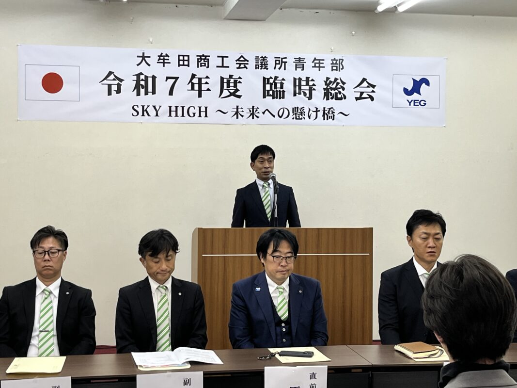 大牟田商工会議所青年部（大牟田YEG）公式サイト