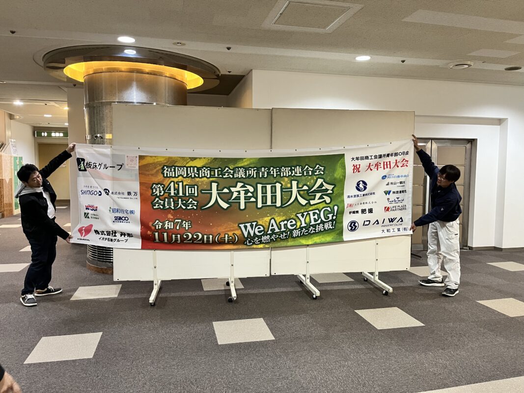 大牟田商工会議所青年部（大牟田YEG）公式サイト