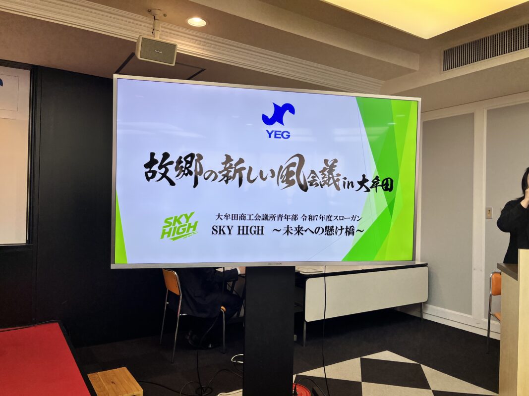 大牟田商工会議所青年部（大牟田YEG）公式サイト