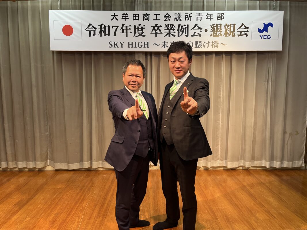 大牟田商工会議所青年部（大牟田YEG）公式サイト